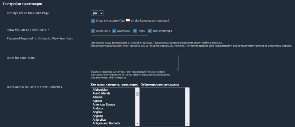 Налаштування аккаунту Chaturbate - блокування користувачів з країн