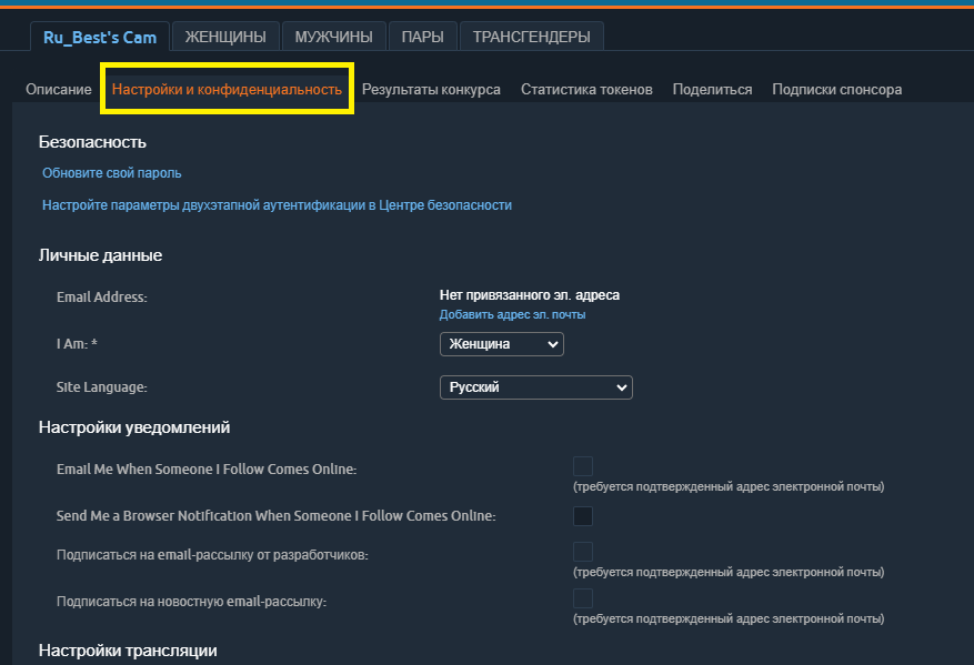 Налаштування аккаунту Chaturbate