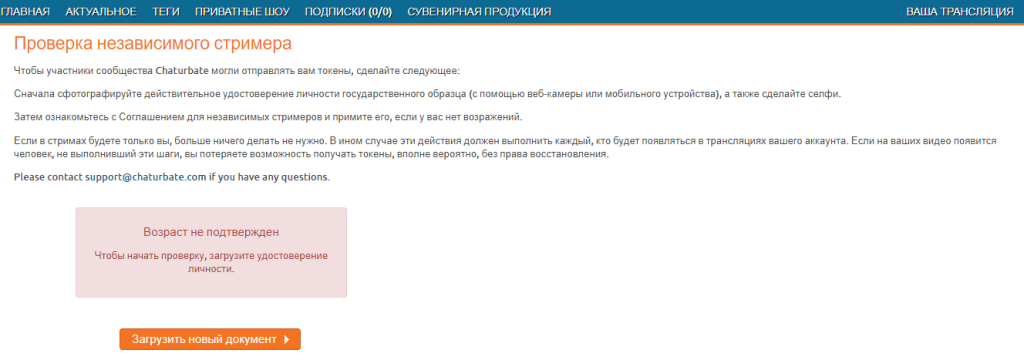 Реєстрація на Chaturbate аккаунту моделі - сторінка верифікації моделі
