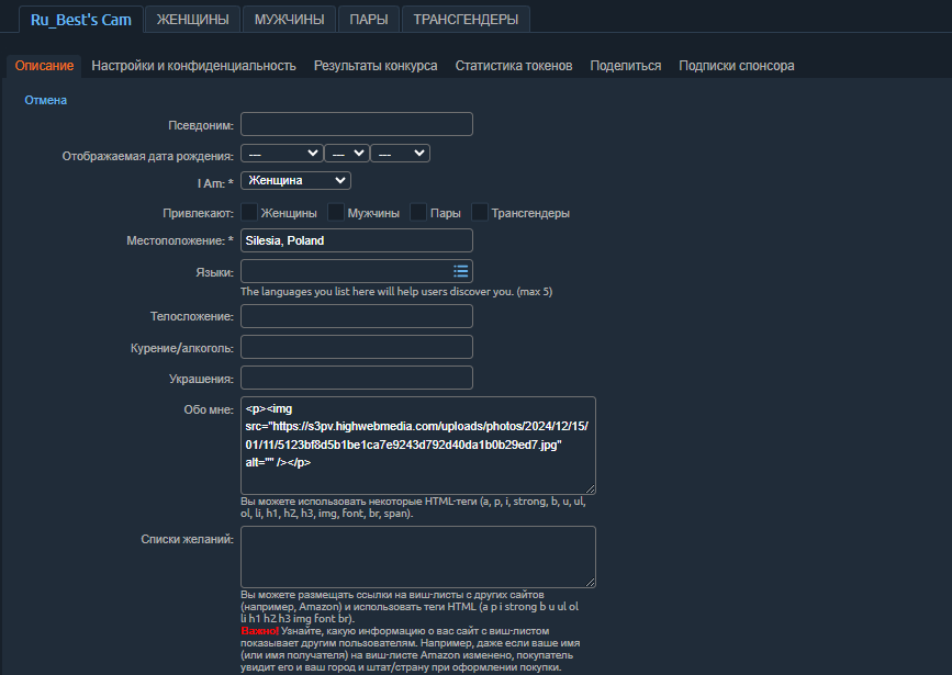 Як встановити фон профілю і створити красиву біо на Chaturbate - підсумок