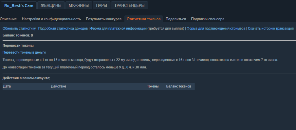 Як додати платіжну інформацію для отримання виплат з Chaturbate