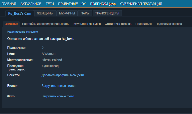Як додати соц. мережі і фото відео з платним переглядом на Chaturbate