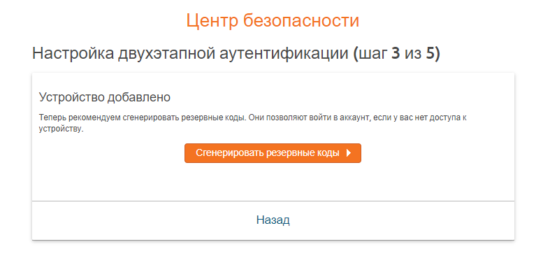 двофакторна автентифікація чатурбейт добавлення пристрою2