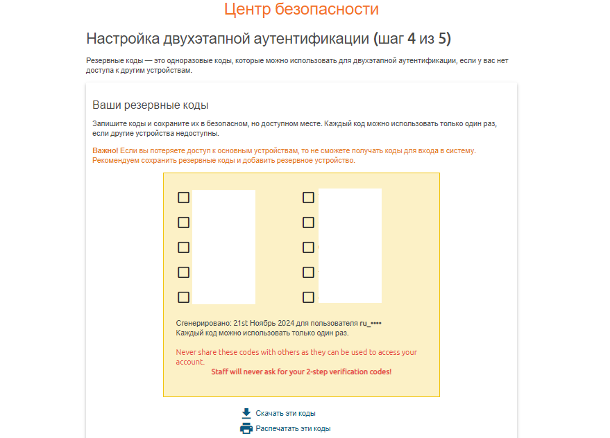 двофакторна автентифікація чатурбейт - резервні коди
