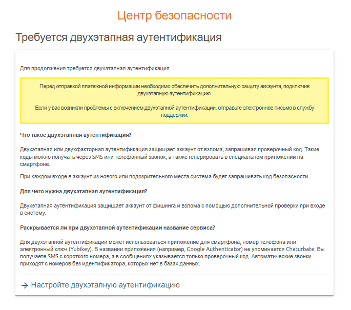 двофакторна автентифікація чатурбейт